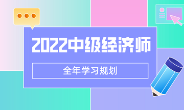 中級經濟師環球網校_環球網校 中級經濟師_環球中級經濟師培訓