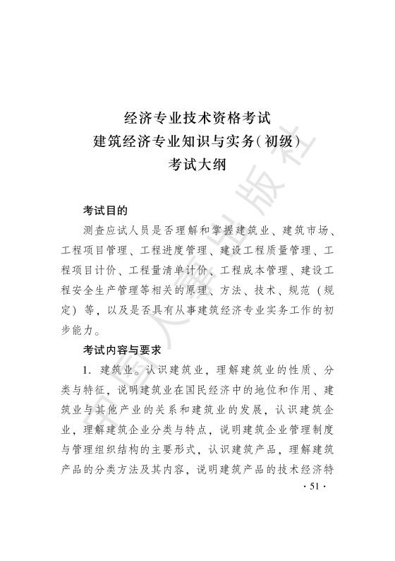 河北省建筑,安裝,市政,裝飾 裝修工程費(fèi)用標(biāo)準(zhǔn)_《市政公用設(shè)施建設(shè)項(xiàng)目經(jīng)濟(jì)評(píng)價(jià)方法與參數(shù)》_建筑與市政管理經(jīng)濟(jì)師考試