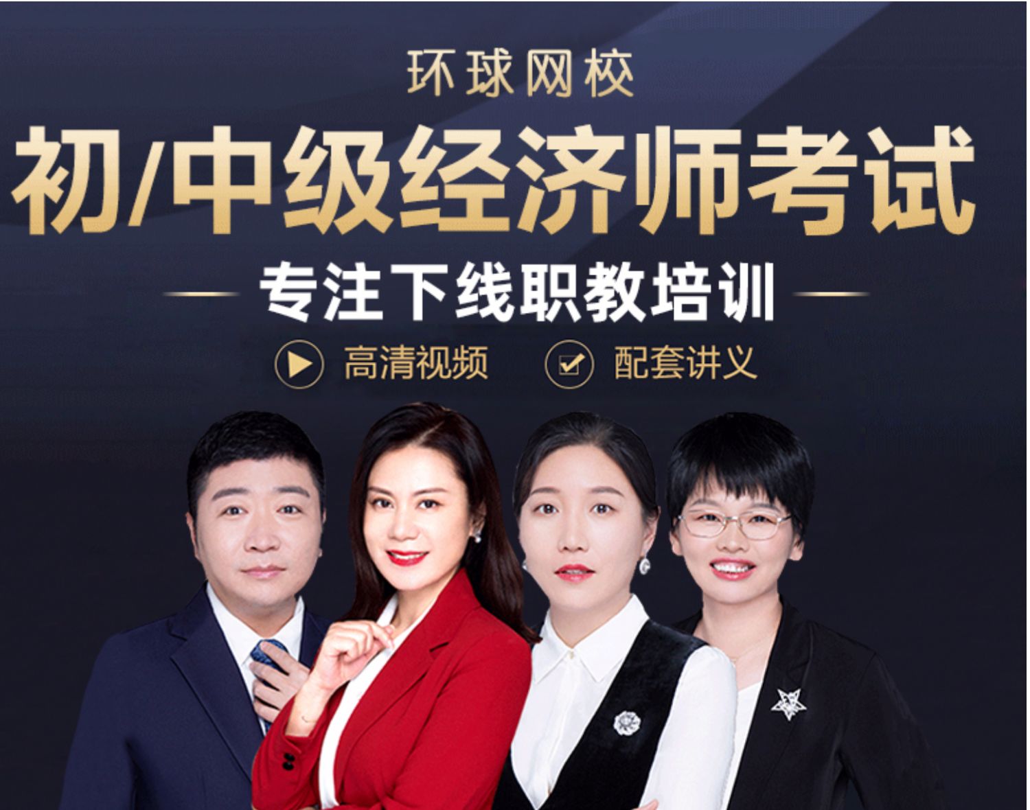 環球網校中級經濟師面授班多少錢_環球網校2015中級經濟師答案_中級經濟師 環球網校