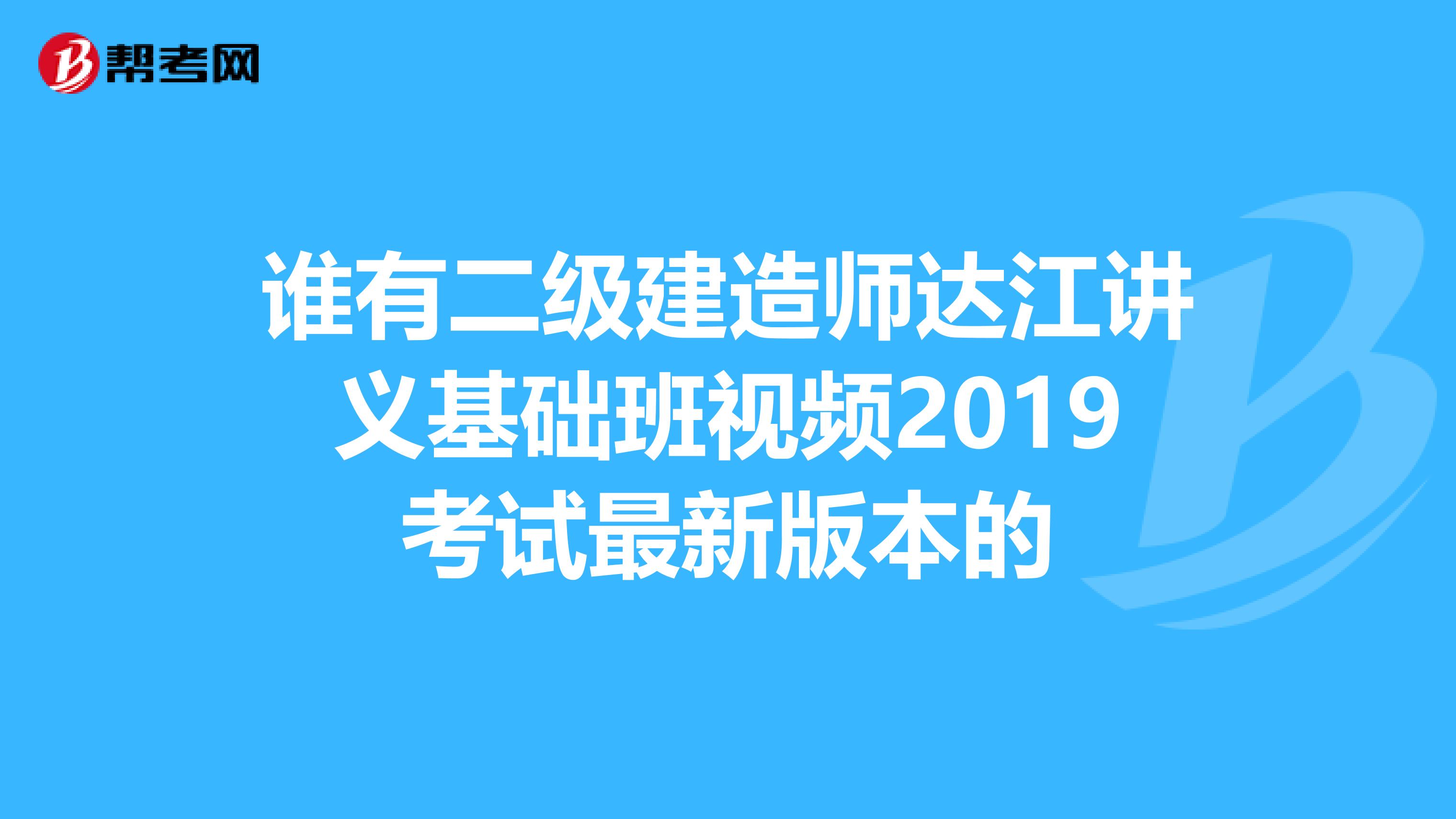 環球網校二建課件_環球網校二建視頻_環球網校二建2022精講視頻