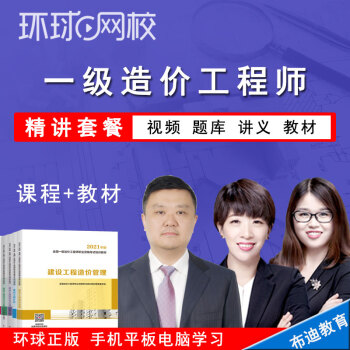 環(huán)球網校二建精講視頻_環(huán)球網校二建_環(huán)球網校二建2022精講視頻