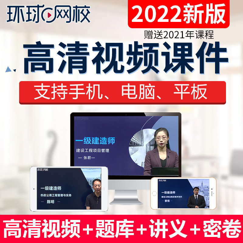 環球網校二建老師_環球網校二建押題_2017環球網校二建視頻