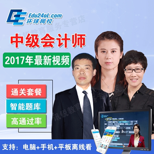 環(huán)球網(wǎng)校 雄鷹網(wǎng)校_環(huán)球網(wǎng)校方案試聽(tīng)課_網(wǎng)校英語(yǔ)職稱試聽(tīng)班