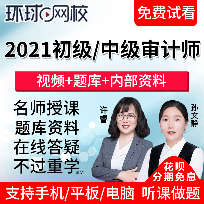 網(wǎng)校英語(yǔ)職稱試聽(tīng)班_環(huán)球網(wǎng)校方案試聽(tīng)課_環(huán)球網(wǎng)校 雄鷹網(wǎng)校