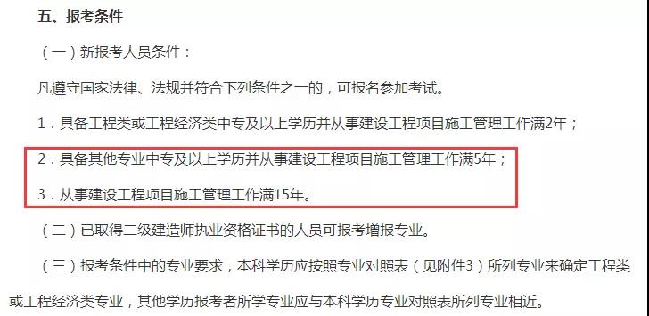 高中畢業考一建需要什么條件_一建掛靠需要什么條件_2017年畢業什么時候考一建