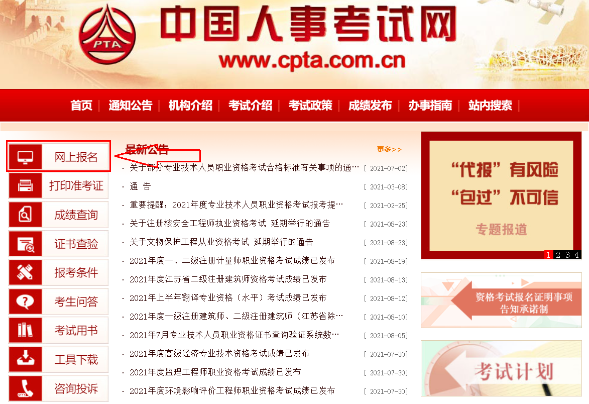 一建報(bào)考入口