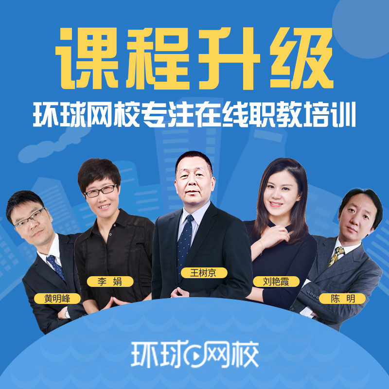 環球網校二級建造師試聽_環球網校會計試聽課_環球網校雄鷹網校