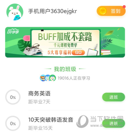 滬江網校APP