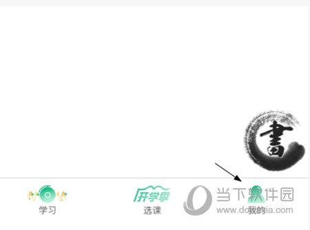 滬江網校怎么退課