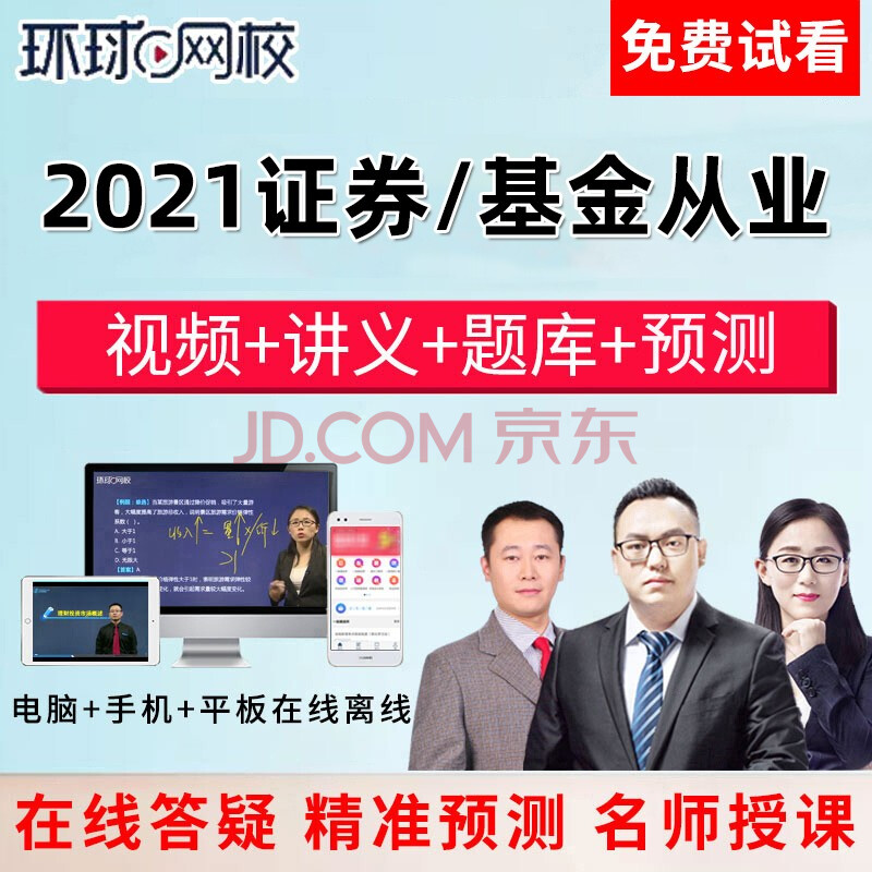 環球網校課程怎么下載到電腦上_環球網校的人力資源課程怎么樣_環球網校怎么兌換課程