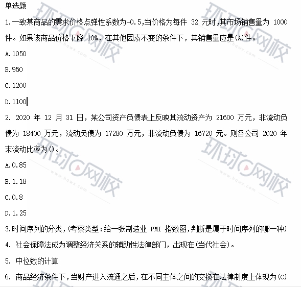 環球網校中級經濟師答案_中級經濟師環球老師_中級經濟師環球網校