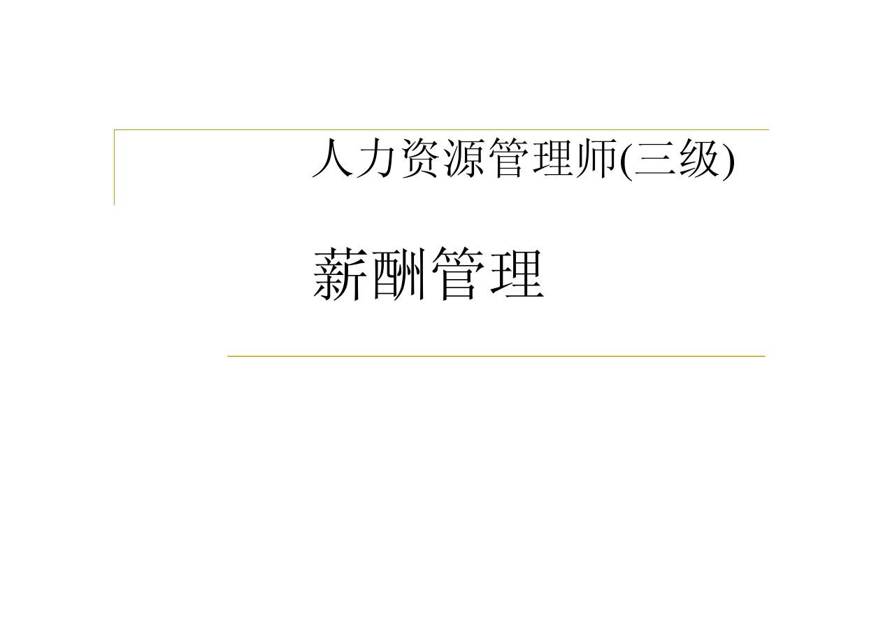 人事考勤六大模塊_人事資源管理有哪些模塊_人事六大模塊ppt