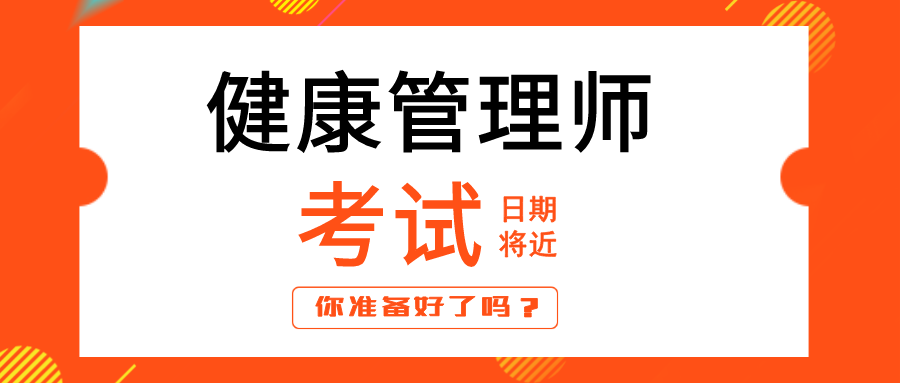 健康管理師證白考了_健康管理師和消防證哪個好考_健康管理師證好考么