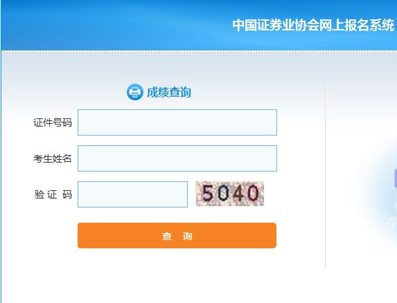證券從業資格成績有效期_證券從業資格查成績_證券從業資格考試答案怎么查