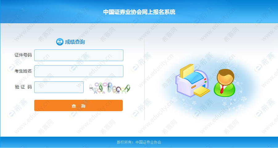 證券從業資格查成績_證券從業資格成績_證券從業資格成績合格證