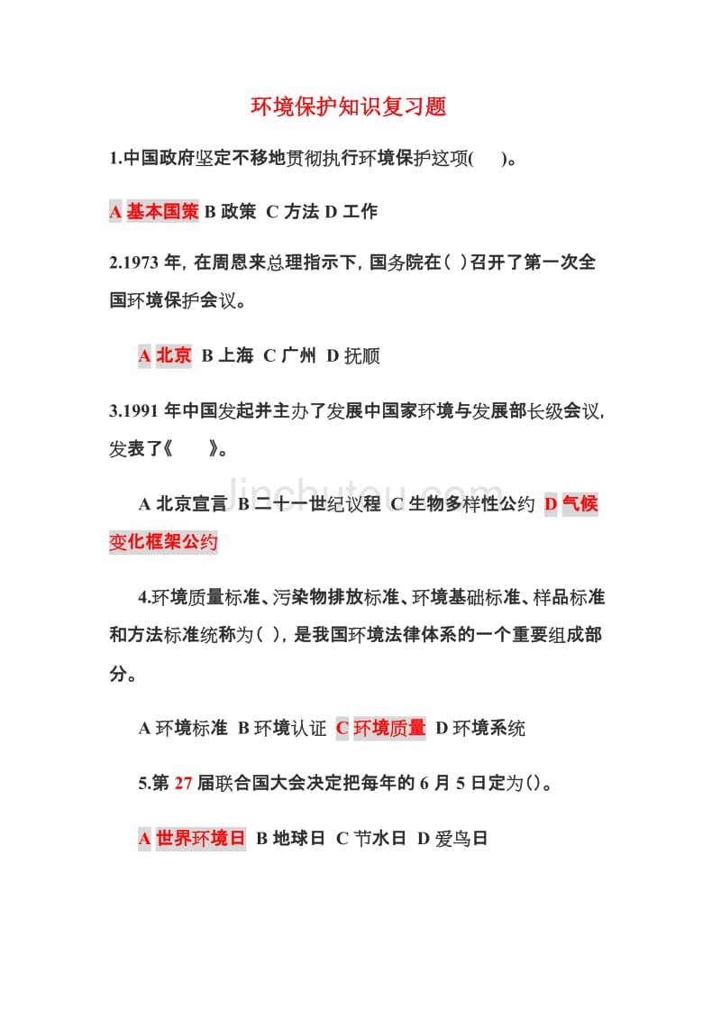 環(huán)評考試與消防考試_環(huán)評考試_環(huán)評上崗證考試類型