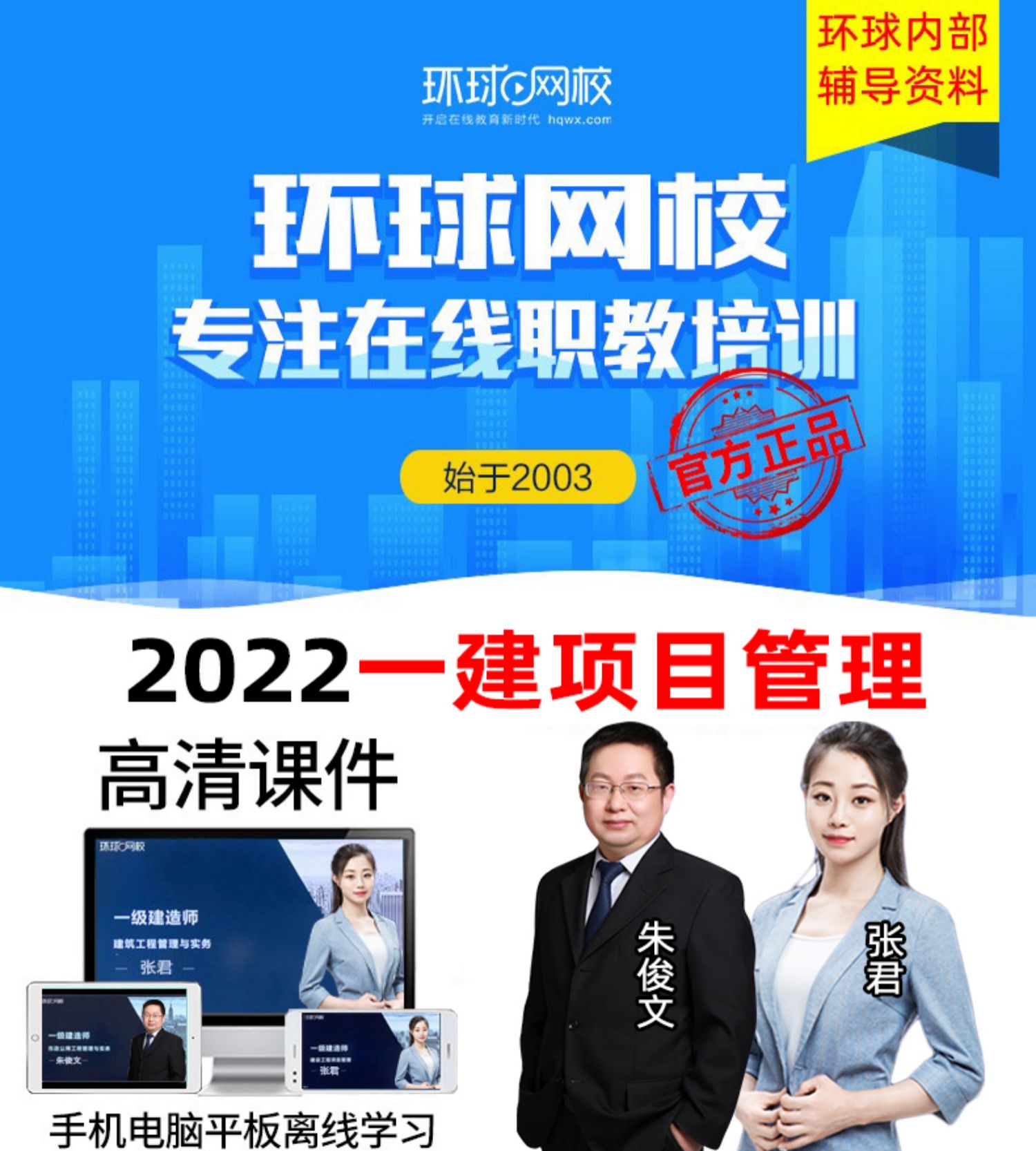 環(huán)球網(wǎng)校進階課程下載_環(huán)球網(wǎng)校的人力資源課程怎么樣_環(huán)球網(wǎng)校課程怎么樣