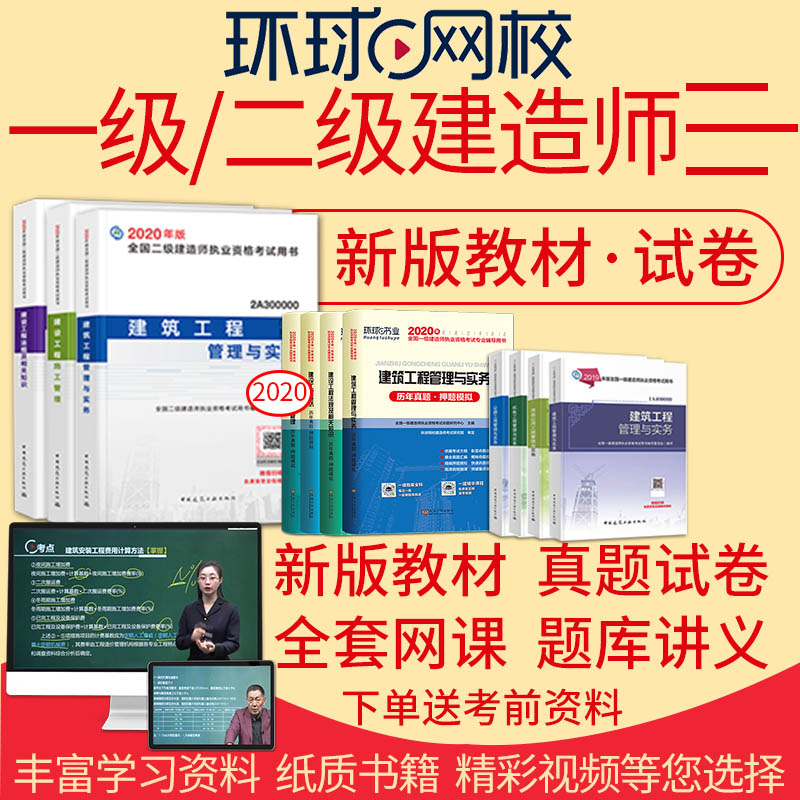 環球網校一建證_環球網校一建開課時間_環球網校一建10頁紙準嗎