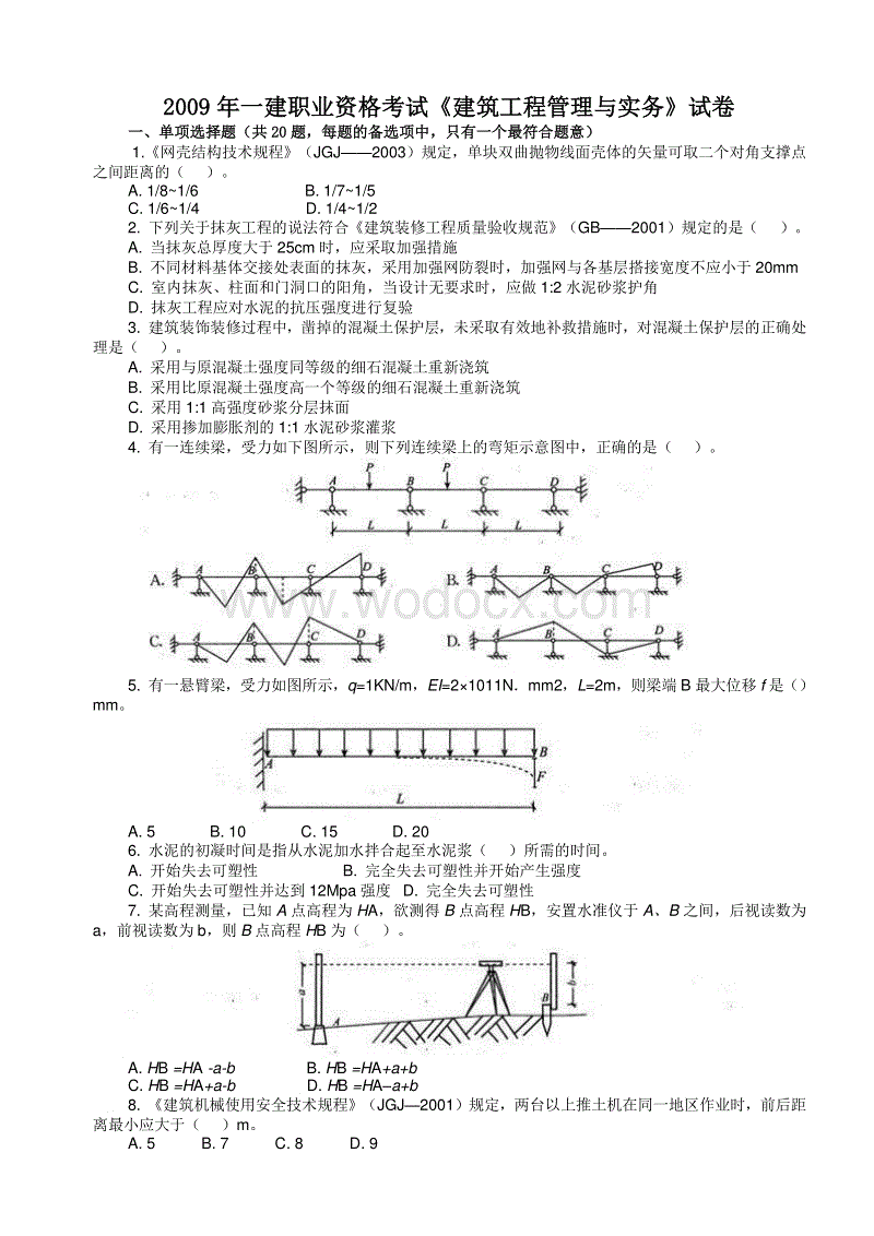 中國建造師網建造師信息查詢_環球網一建建造師建筑講師_一建建造師