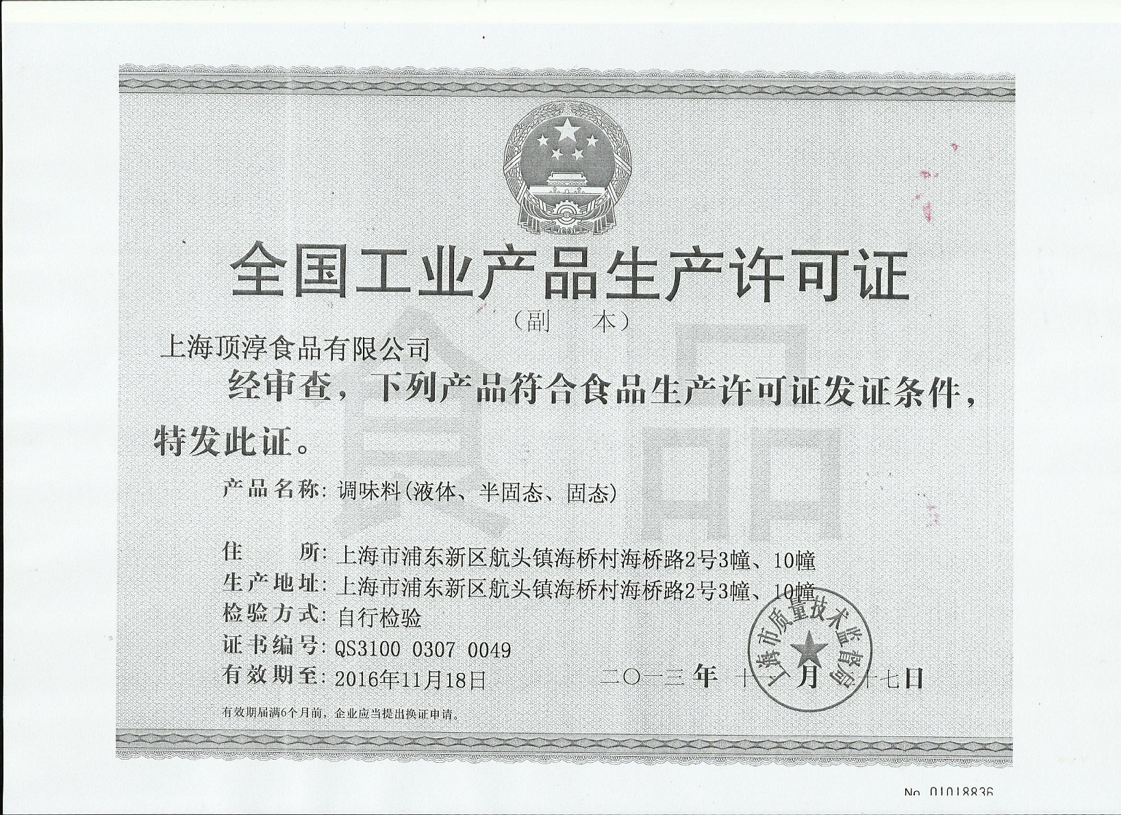 灌漿料 生產 許可_生產許可證有效期為多少年_擇業期為3年省份有哪些