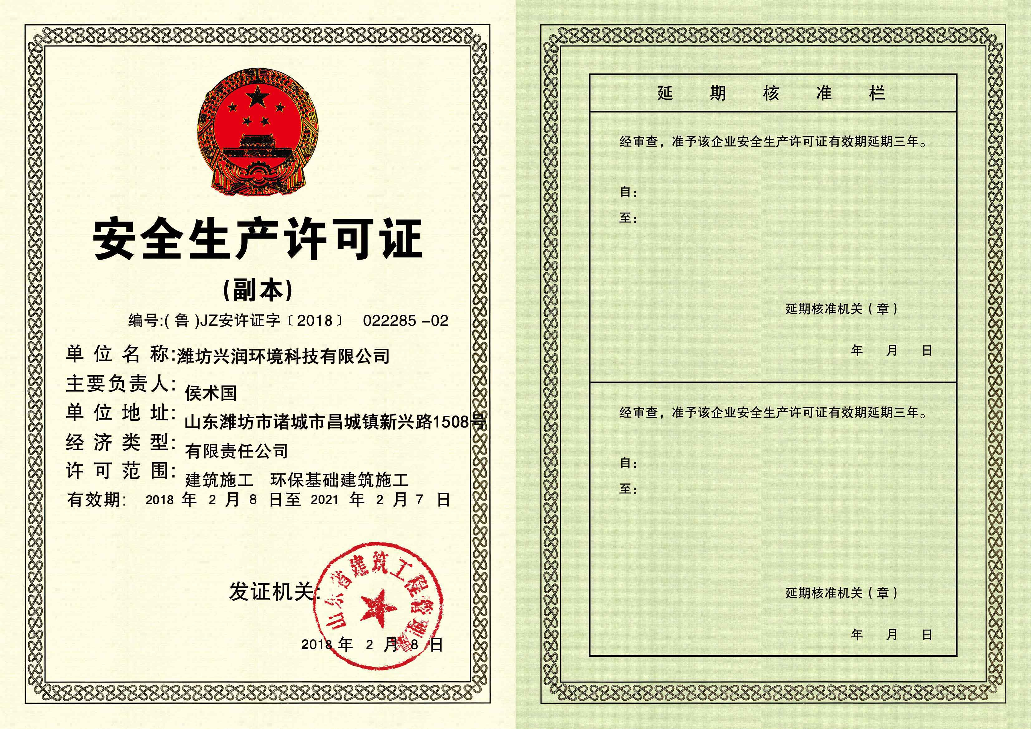 生產許可證有效期為多少年_灌漿料 生產 許可_擇業期為3年省份有哪些