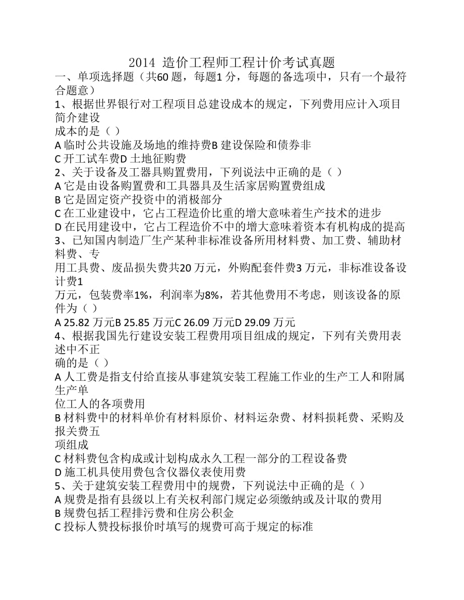 環球網一級造價工程師講義_2018造價計價李娜串講講義_環球網校2016環評師課件 網盤