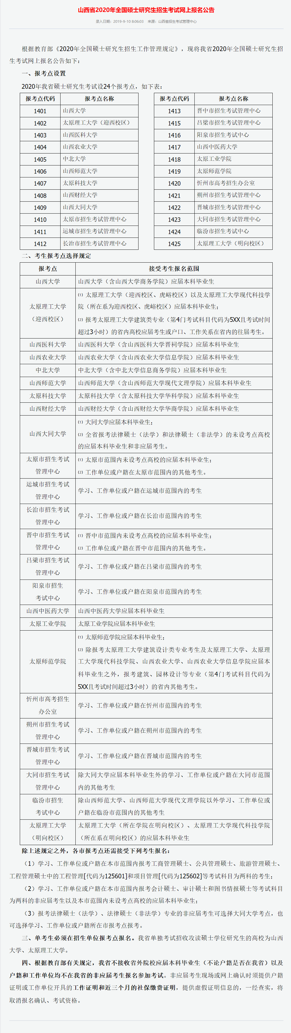 山西自主招生考試網官網_2015山西招生考試網官網_山西考試招生網