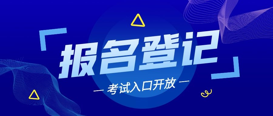 英語職稱考試報名時間_英語中級口譯考試報名時間_英語46級考試報名時間