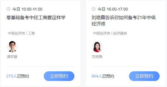 2021年中級經濟師備考指導