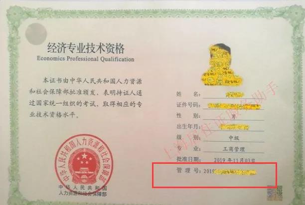 2020年中級經(jīng)濟(jì)師證書編號是什么?怎么查詢?