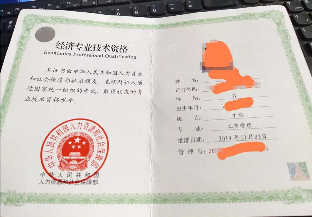 2020年中級經(jīng)濟(jì)師證書編號是什么?怎么查詢?