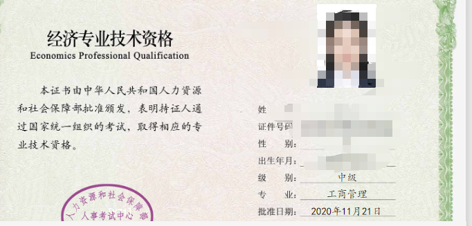 2020年中級經濟師電子證書可以查詢了!