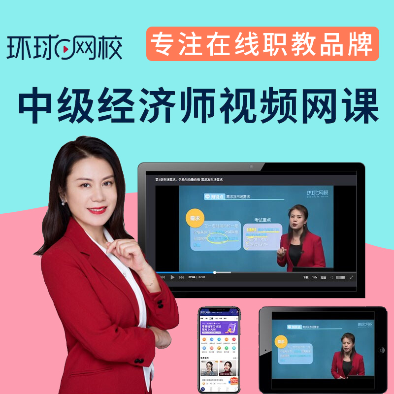 環球網校二級建造師視頻教學全免費課程_環球網校建造師二級課程_環球網校課程播放器
