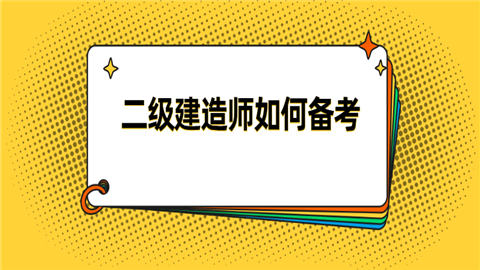 全國建造師信息查詢 住房和城鄉建設部中國建造師網_二級建造師考前培訓機構_建造師培訓哪家好