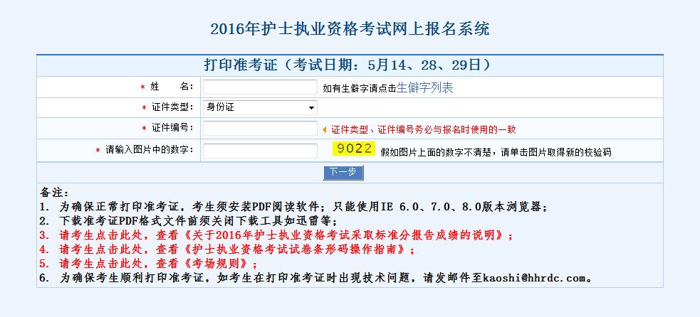 護士準考證打印_excel批量打印準考證照片_會計從業資格考試準考證照片