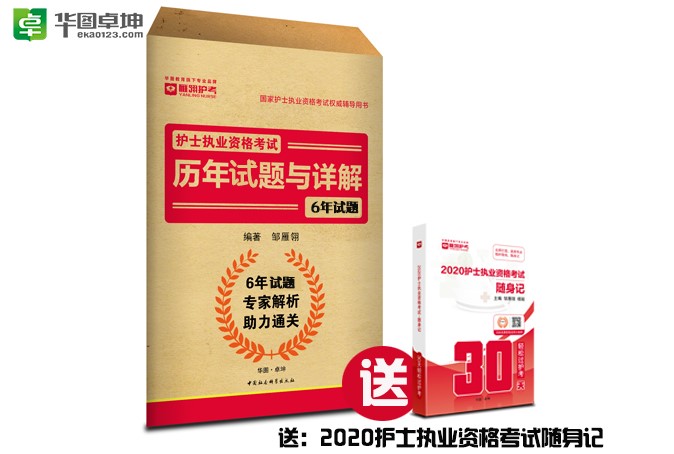 上海2020年護士資格考試準考證打印入口_中國人才衛生網首頁