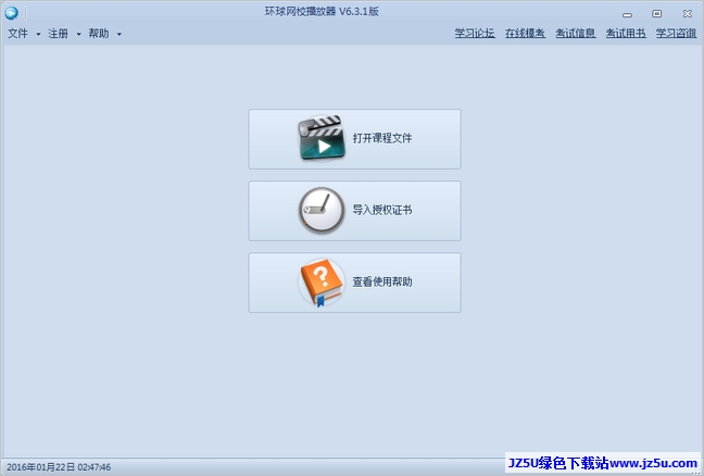 環球網校和中大網校的注冊安全師_環球網校播放器出錯_環球網校論壇