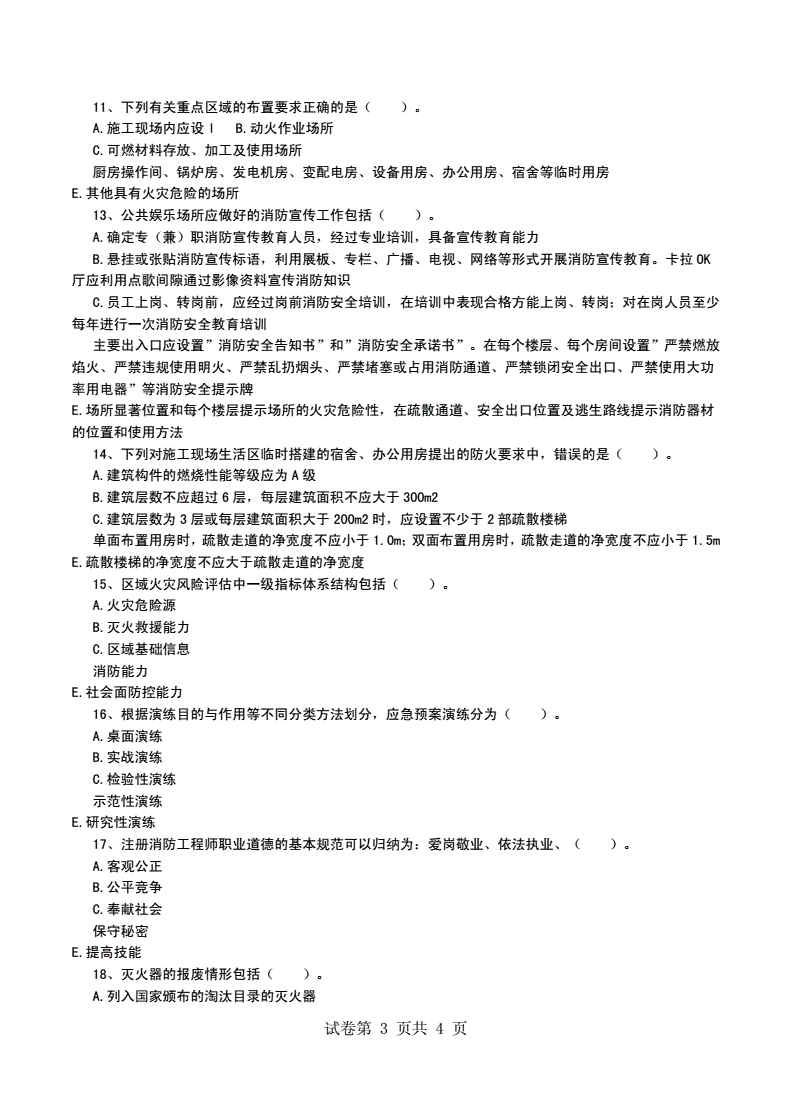 注冊(cè)消防工程師和一級(jí)消防師_公務(wù)員考注冊(cè)消防工程師_注冊(cè)消防師考試時(shí)間