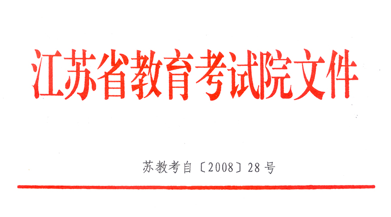 江蘇信息技術考試什么時候出成績_江蘇自考網(wǎng)查詢成績_江蘇自學考試成績查詢