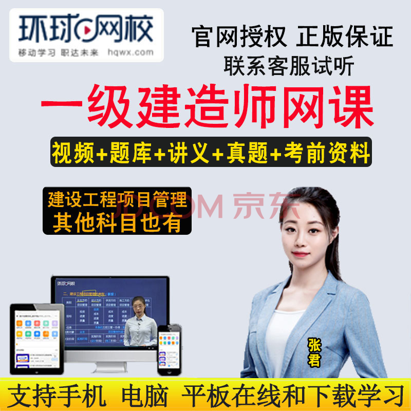 環球網校的人力資源課程怎么樣_環球網校課程視頻下載_環球網校課程兌換系統