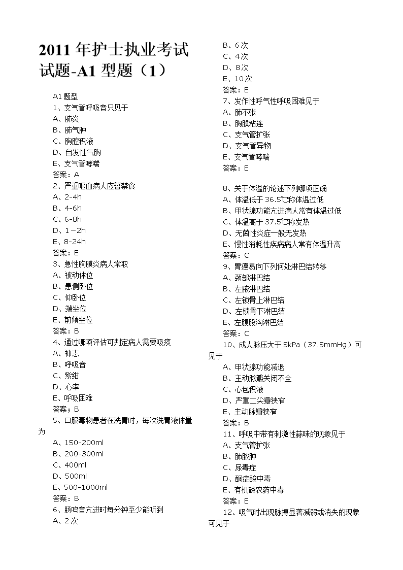 考護(hù)士執(zhí)業(yè)資格證培訓(xùn)_執(zhí)業(yè)護(hù)士培訓(xùn)_護(hù)士與執(zhí)業(yè)護(hù)士