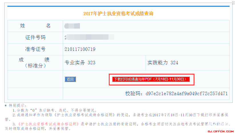 護士執業考試成績查詢_2014年護士執業考試_護士執業考試