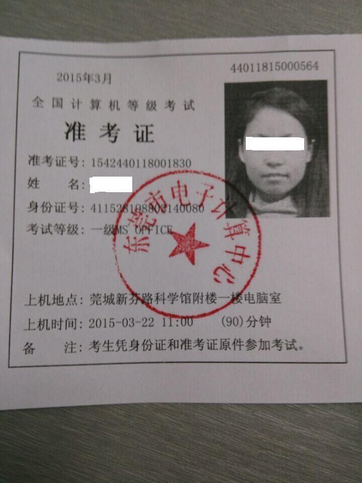 計(jì)算機(jī)二級(jí)打印準(zhǔn)考證_高考準(zhǔn)考證照片_sat準(zhǔn)考證照片