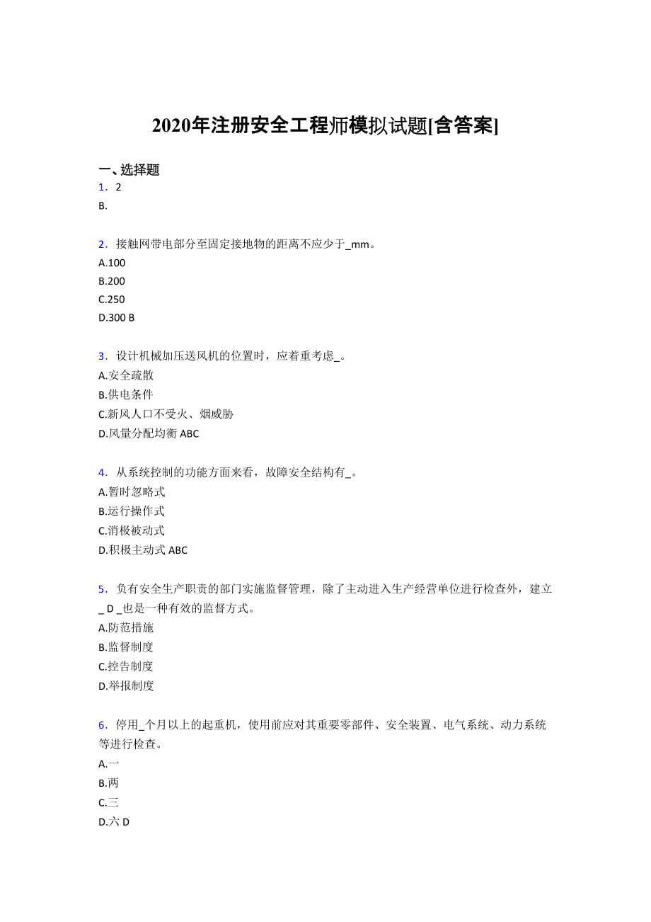 2014注冊(cè)測(cè)繪師考試_注冊(cè)助理安全工程師試題_注冊(cè)安全工程師考試試題