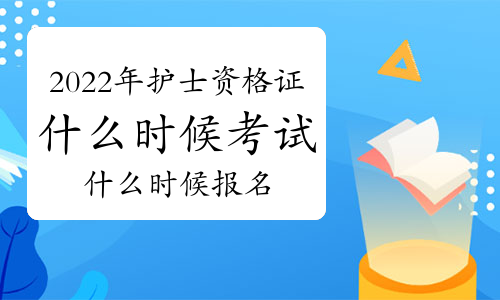 護(hù)士資格2015快捷報(bào)名_護(hù)士資格考試報(bào)名表_護(hù)士資格報(bào)名考試