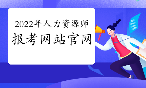 環(huán)球網(wǎng)校建造師_環(huán)球網(wǎng)校人力資源管理師老師_環(huán)球網(wǎng)校二建哪個老師