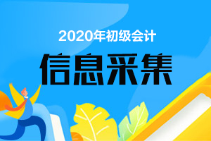 福建會計信息官網登錄_青島會計信息網_福建省會計信息官網