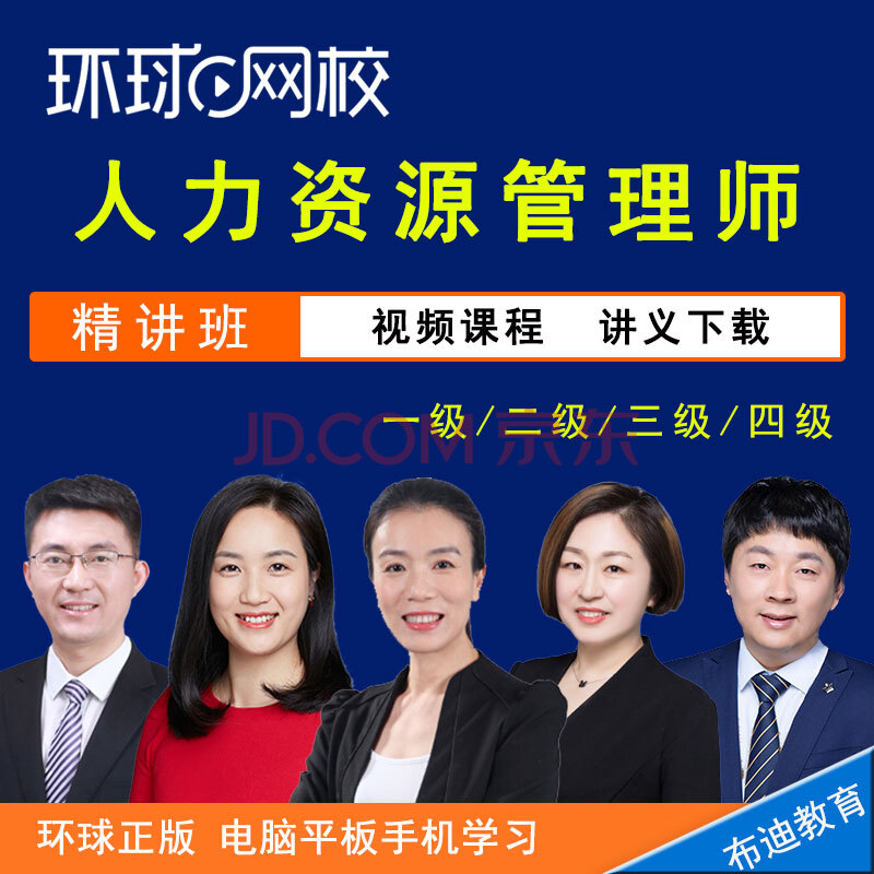 環(huán)球網(wǎng)校人力資源怎么樣_環(huán)球網(wǎng)校和233網(wǎng)校消防_環(huán)球網(wǎng)校和中大網(wǎng)校的注冊(cè)安全師