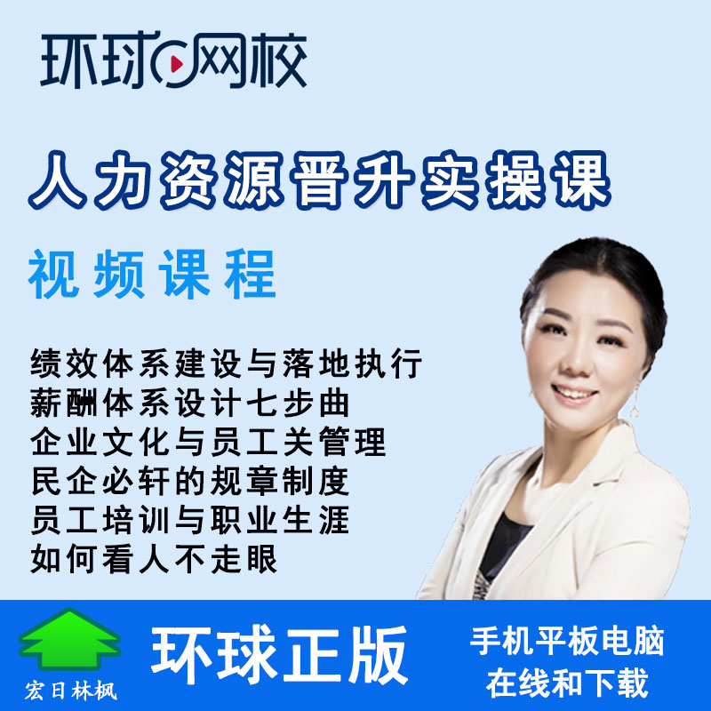 環(huán)球網(wǎng)校和233網(wǎng)校消防_環(huán)球網(wǎng)校和中大網(wǎng)校的注冊(cè)安全師_環(huán)球網(wǎng)校人力資源怎么樣