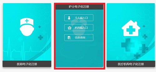 護士電子化注冊個人端_個人首次護士注冊流程_護士電子化注冊端入口